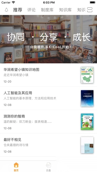 华润知识库图1