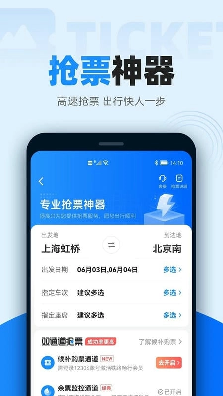12306智行火车票手机版图1