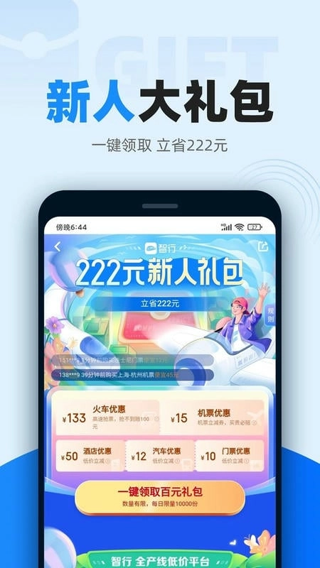 12306智行火车票手机版图4