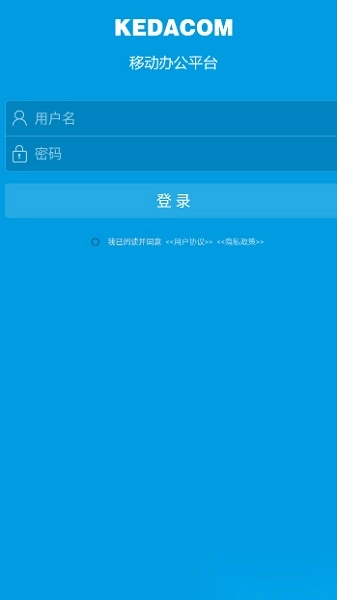 科达移动办公图1