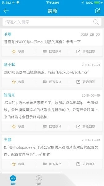 科达移动办公图2