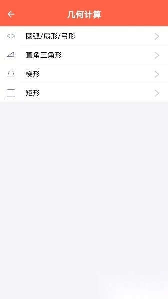建工程计算器图1