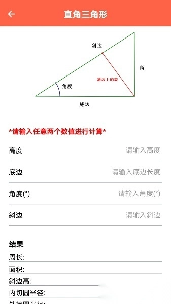 建工程计算器图2