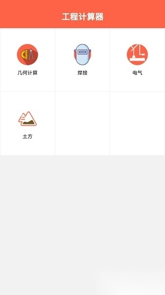 建工程计算器图3