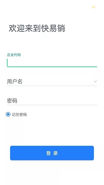 快易销手机版图1