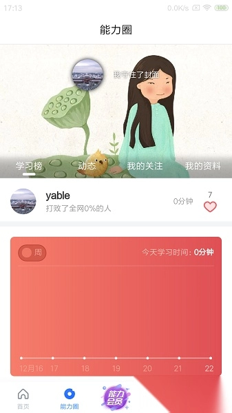 能力天空手机版图1