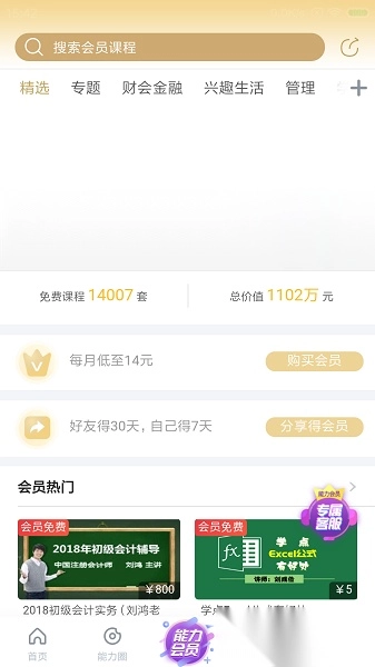 能力天空手机版图3