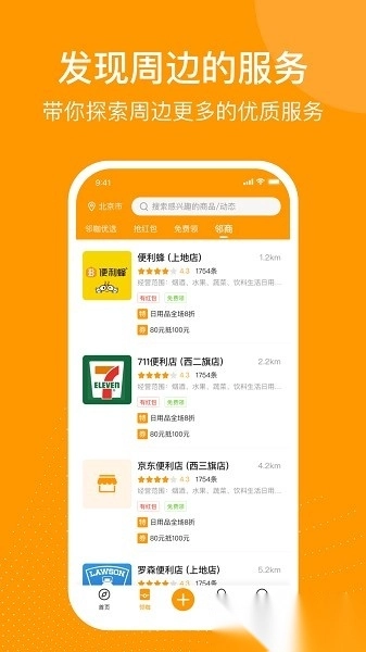邻咖软件