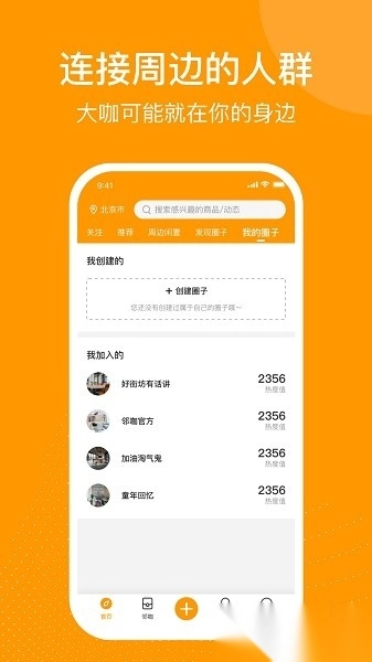 邻咖软件