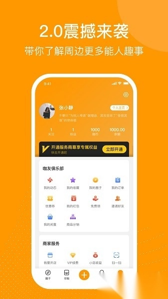 邻咖软件