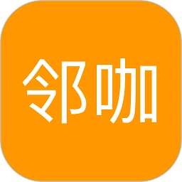 邻咖软件