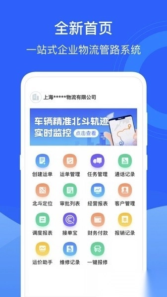 运掌柜tms安卓版图1