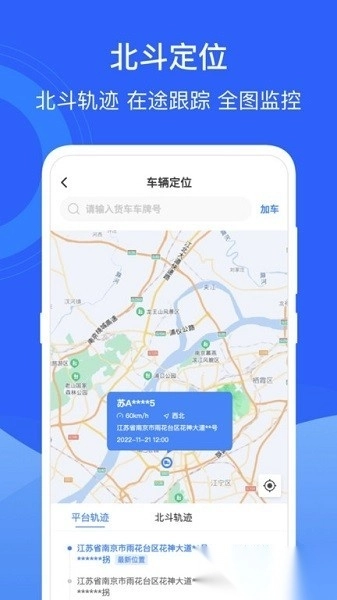 运掌柜tms安卓版图2