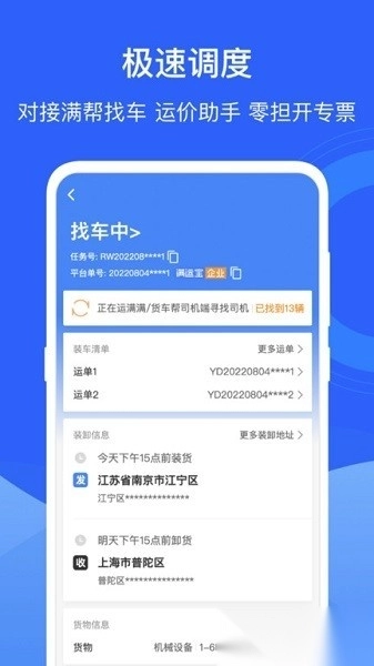 运掌柜tms安卓版图3
