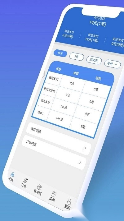 餐桌码手机版