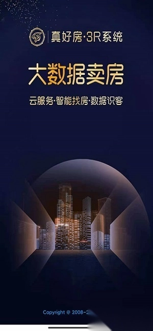 真好房软件