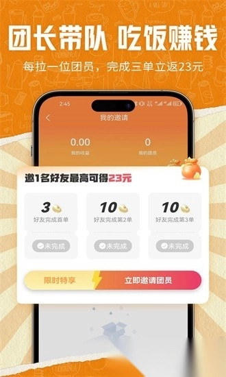 饭伙人手机版图1