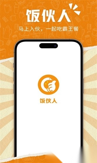 饭伙人手机版图2