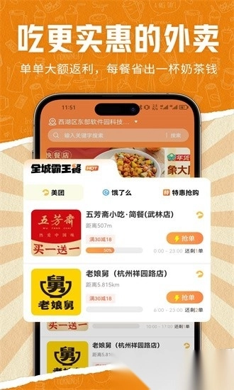 饭伙人手机版图3