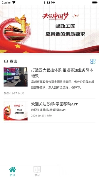 苏邮e学堂新版图1