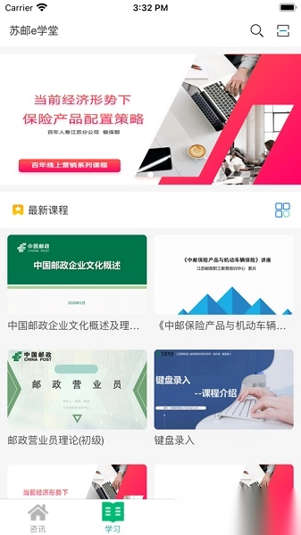 苏邮e学堂新版图3
