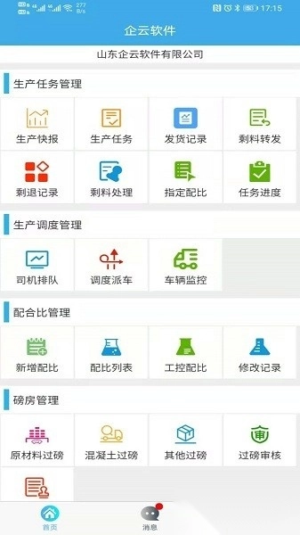 搅拌站ERP图1