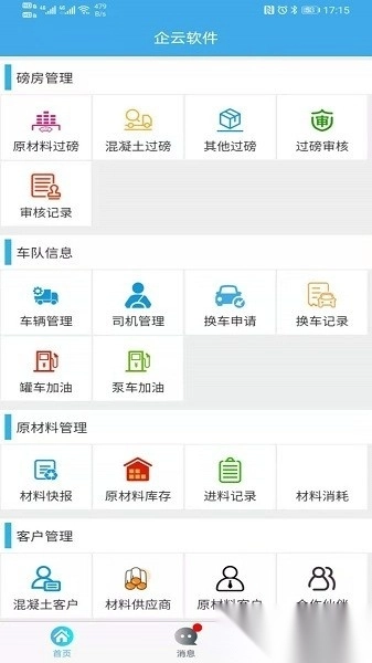 搅拌站ERP图2