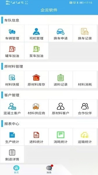 搅拌站ERP图3