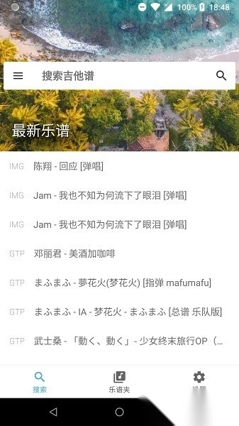 吉他谱搜索手机版图2
