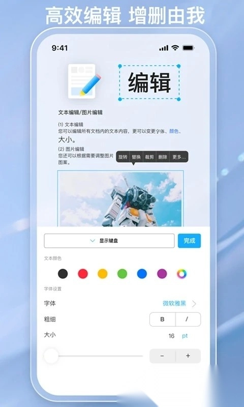 金闪pdf编辑器手机版图3