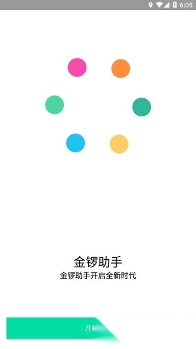 金锣助手(3)