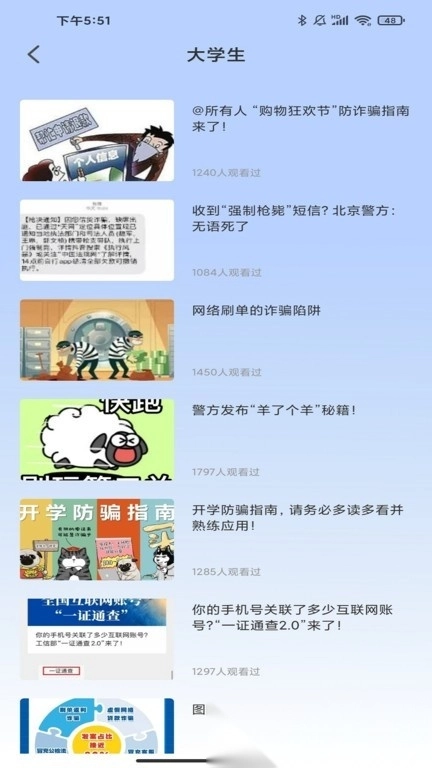 金钟反诈卫士图1