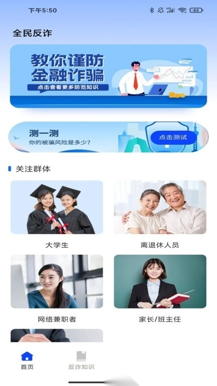 金钟反诈卫士图3