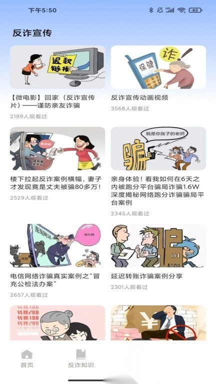金钟反诈卫士图4