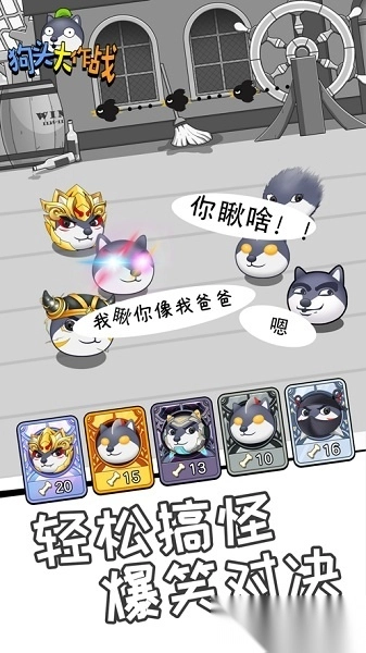 狗头大作战最新版截图3