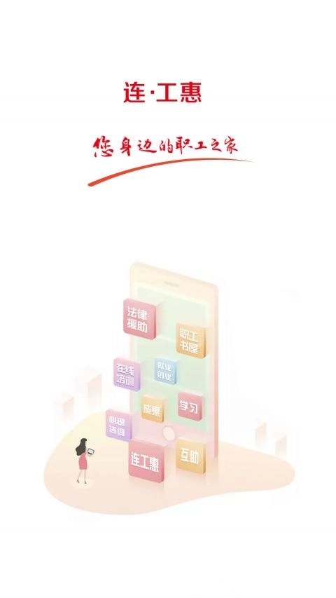 连工惠图1