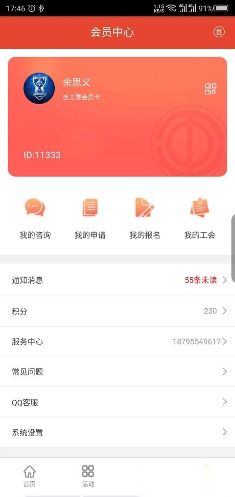 连工惠图2