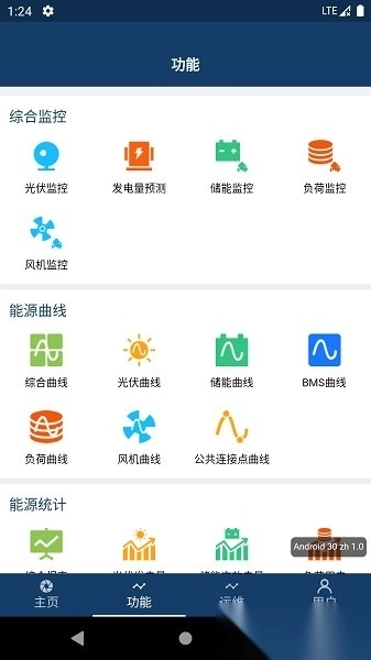 智能微电网软件