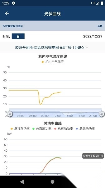 智能微电网软件
