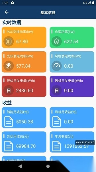 智能微电网软件