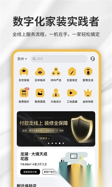 金螳螂家装修软件图2