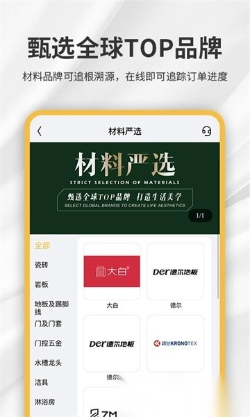 金螳螂家装修软件图4