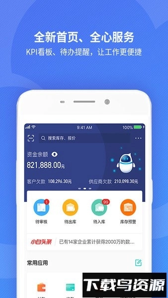 金蝶精斗云标准版图1