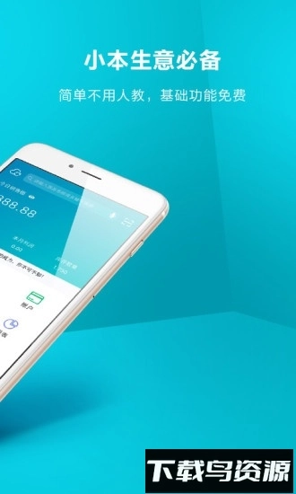金蝶智慧记店铺版-图1