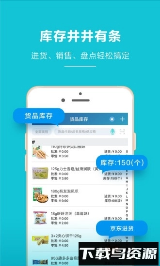 金蝶智慧记店铺版-图2