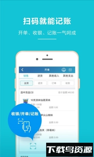 金蝶智慧记店铺版-图3