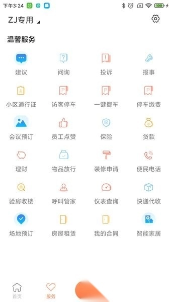 金蝶我家手机版图1