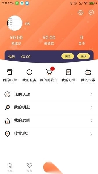 金蝶我家手机版图2