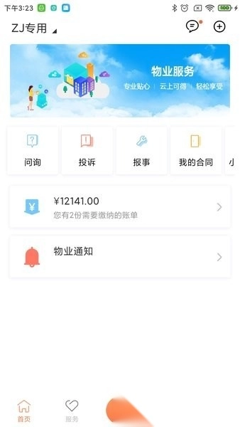 金蝶我家手机版图4