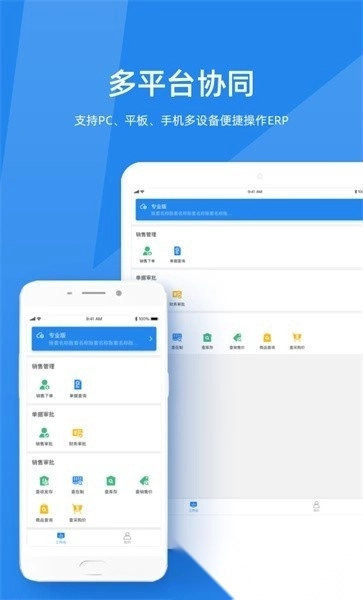 金蝶kis云专业版图3